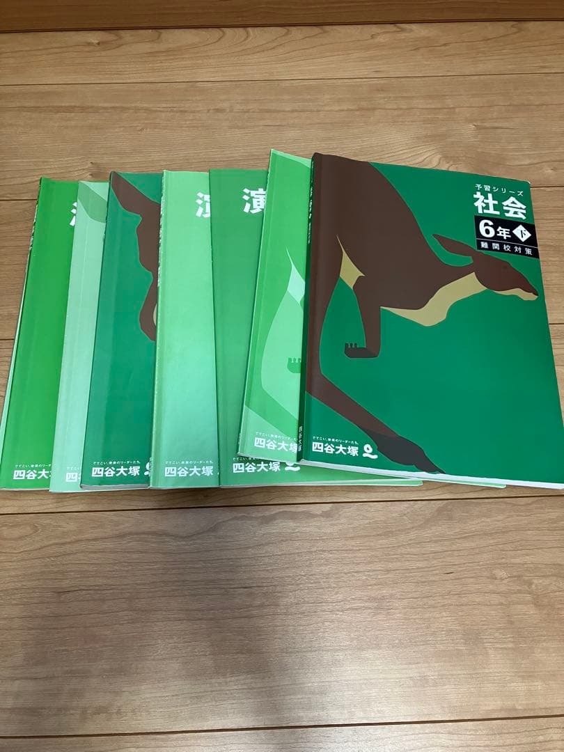 予習シリーズ 6年　国語　算数　理科　社会　上下　下は難関校＋最難関校問題集