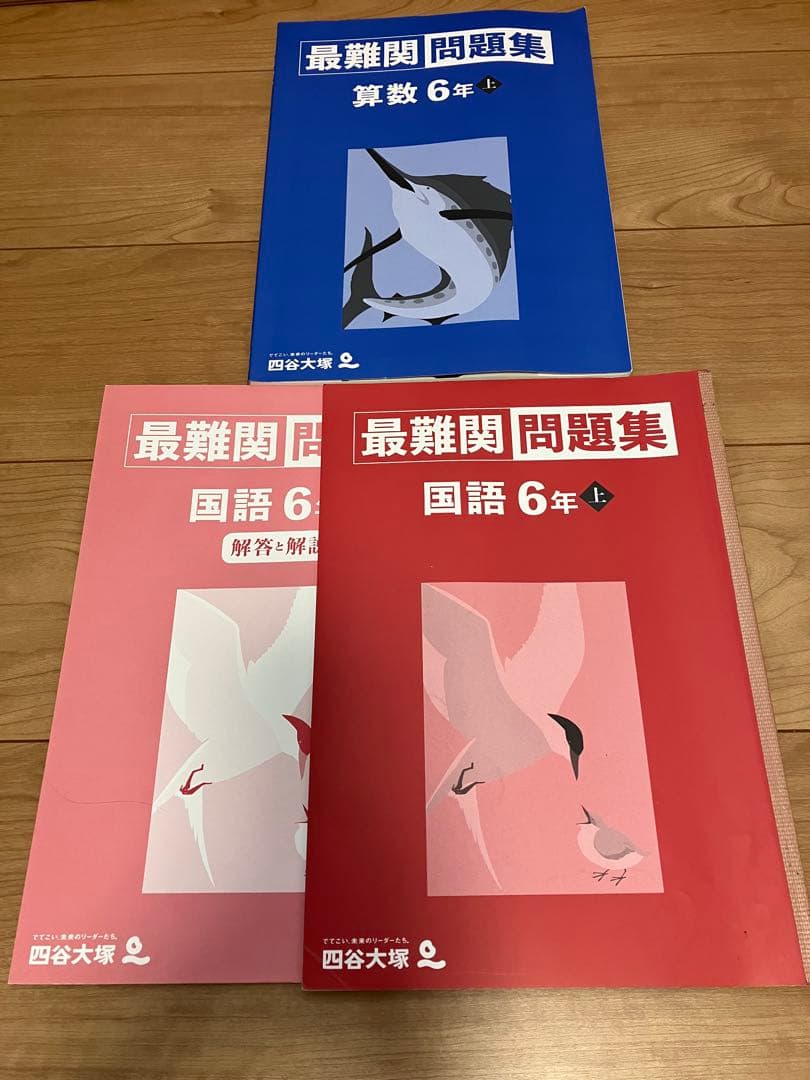 予習シリーズ 6年　国語　算数　理科　社会　上下　下は難関校＋最難関校問題集