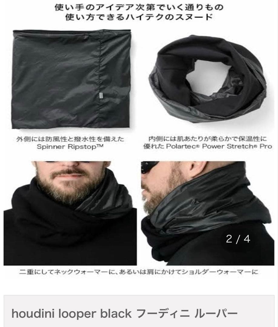 フーディニ　ルーパー　HOUDINI ブラック　ネックウォーマー　マフラー