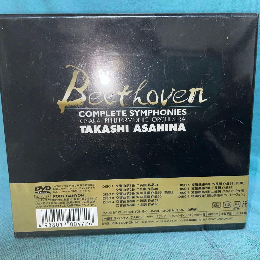 朝比奈隆/ベートーヴェン交響曲DVD全集〈8枚組〉