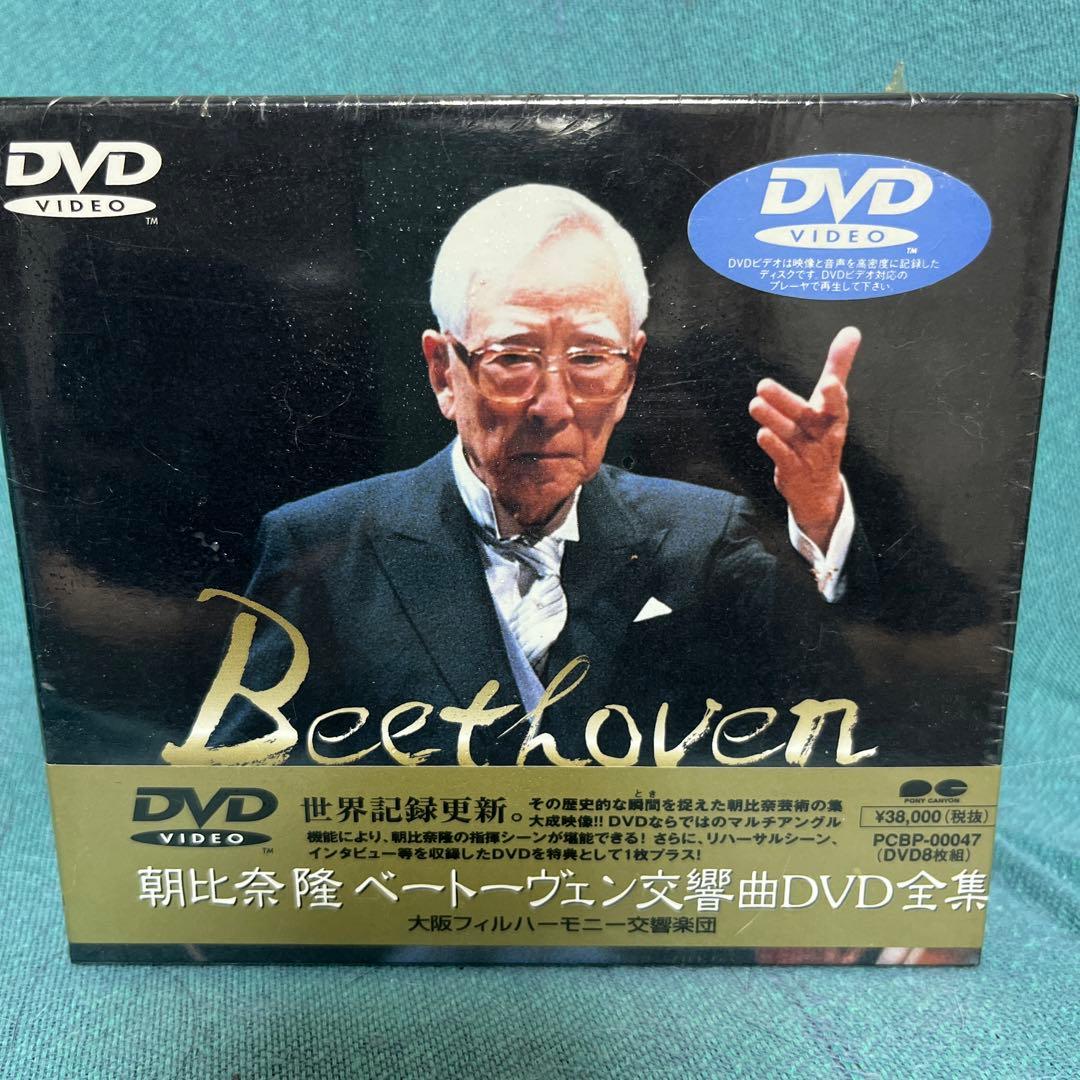 朝比奈隆/ベートーヴェン交響曲DVD全集〈8枚組〉