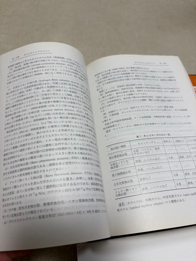 第十八改正 日本薬局方 解説 5巻セット