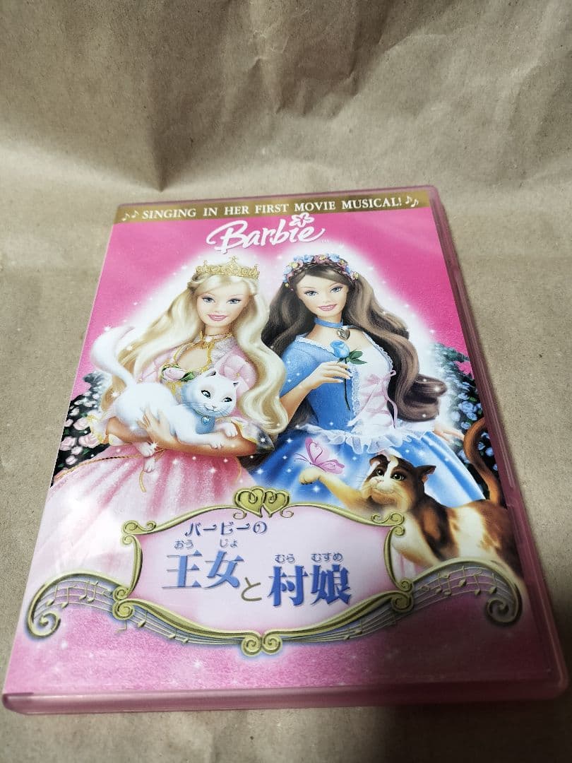 バービーの王女と村娘 [DVD] 国内セル版