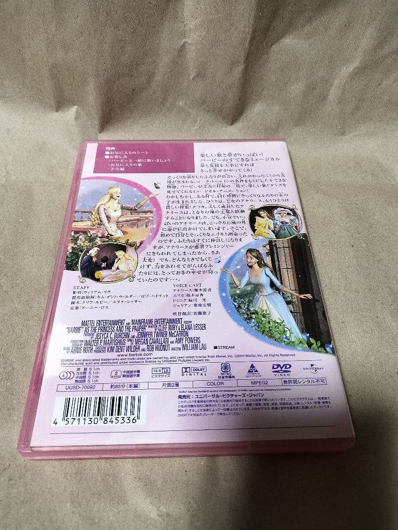 バービーの王女と村娘 [DVD] 国内セル版