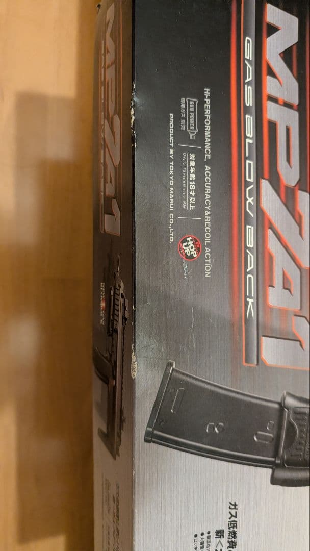 東京　マルイ　MP7a1 ガスブローバック