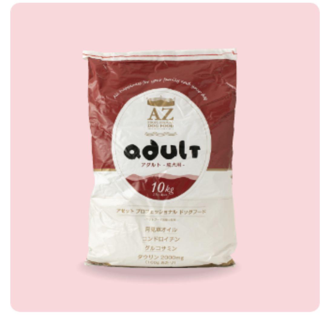 雨かっぱ ！AZアダルト小粒10kg✖️2袋　成犬用市販品小分け4パック