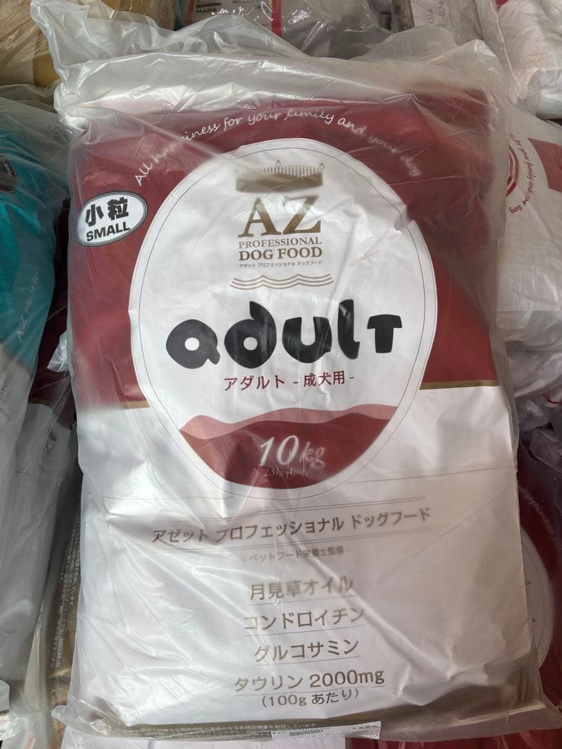 雨かっぱ ！AZアダルト小粒10kg✖️2袋　成犬用市販品小分け4パック