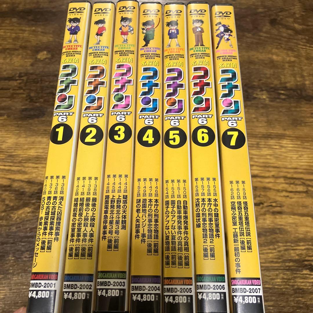 セル版 名探偵コナンPART6 全7巻 セット！