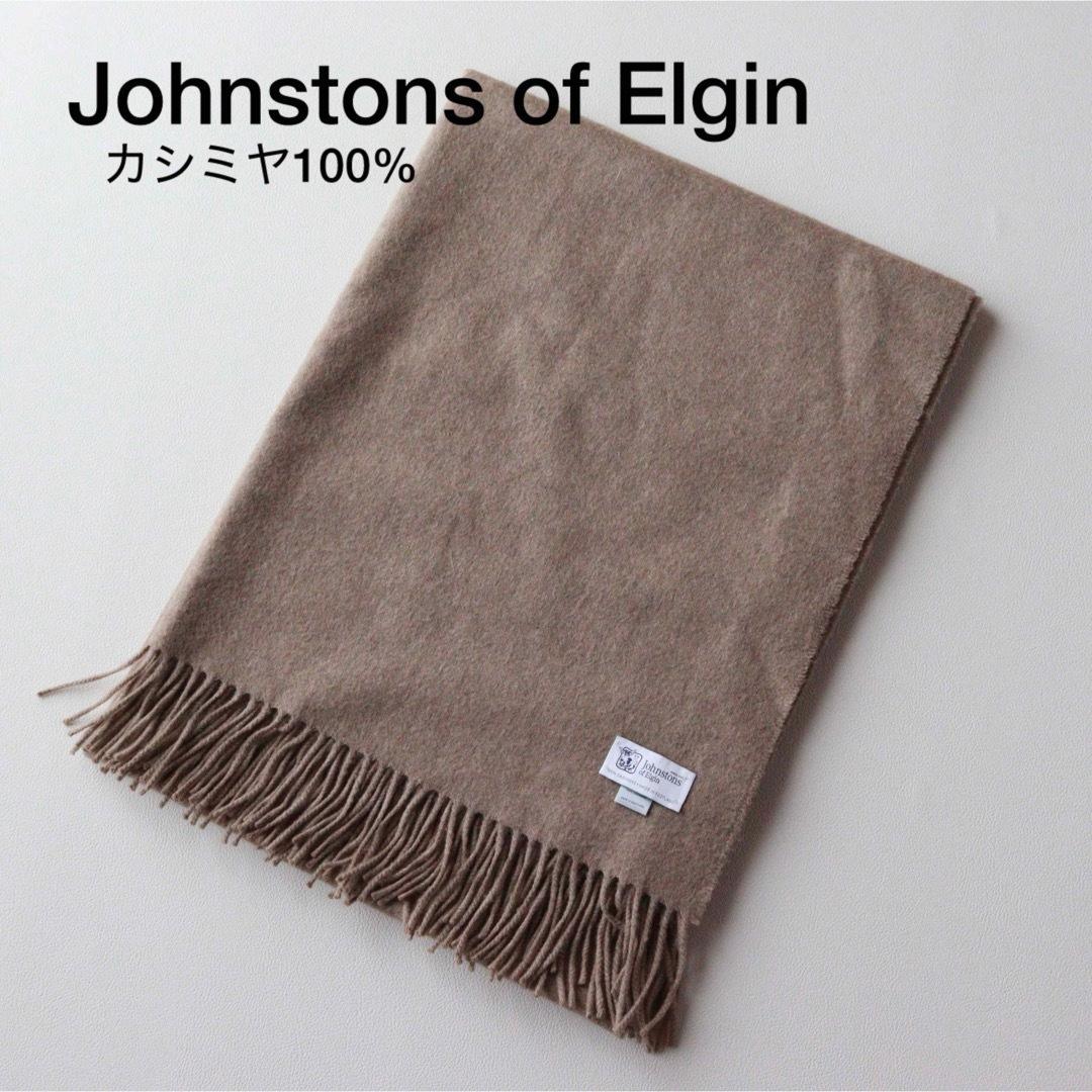 5454【人気色】ジョンストンズ　大判ストール カシミヤ100％ ベージュ