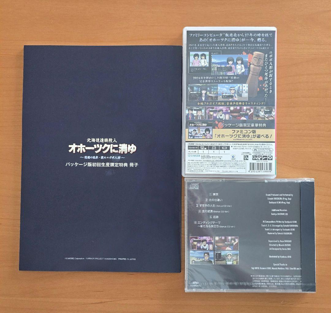 Switch 北海道連鎖殺人 オホーツクに消ゆ 追憶の流氷・涙のニポポ人形