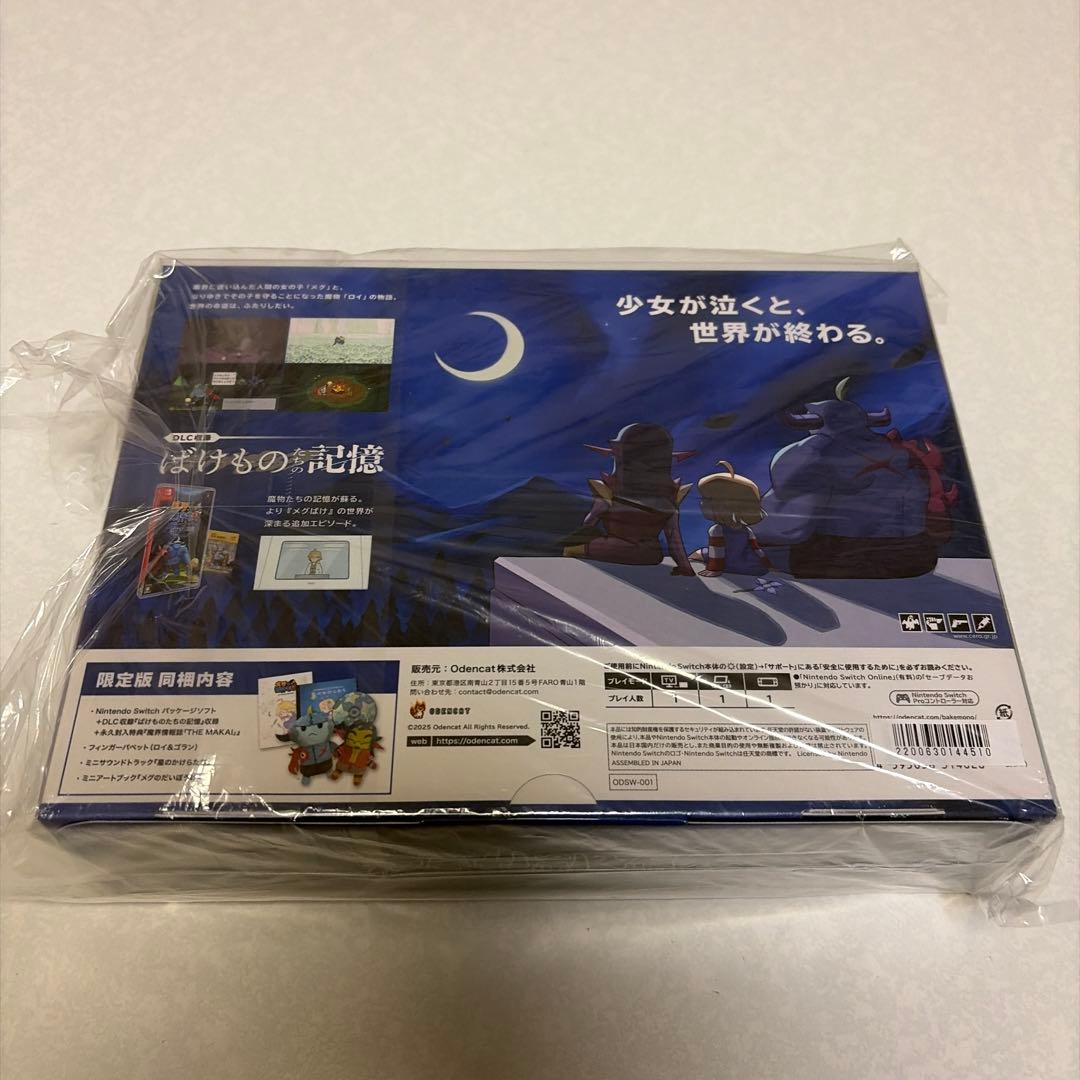 【NS】メグとばけもの　限定版