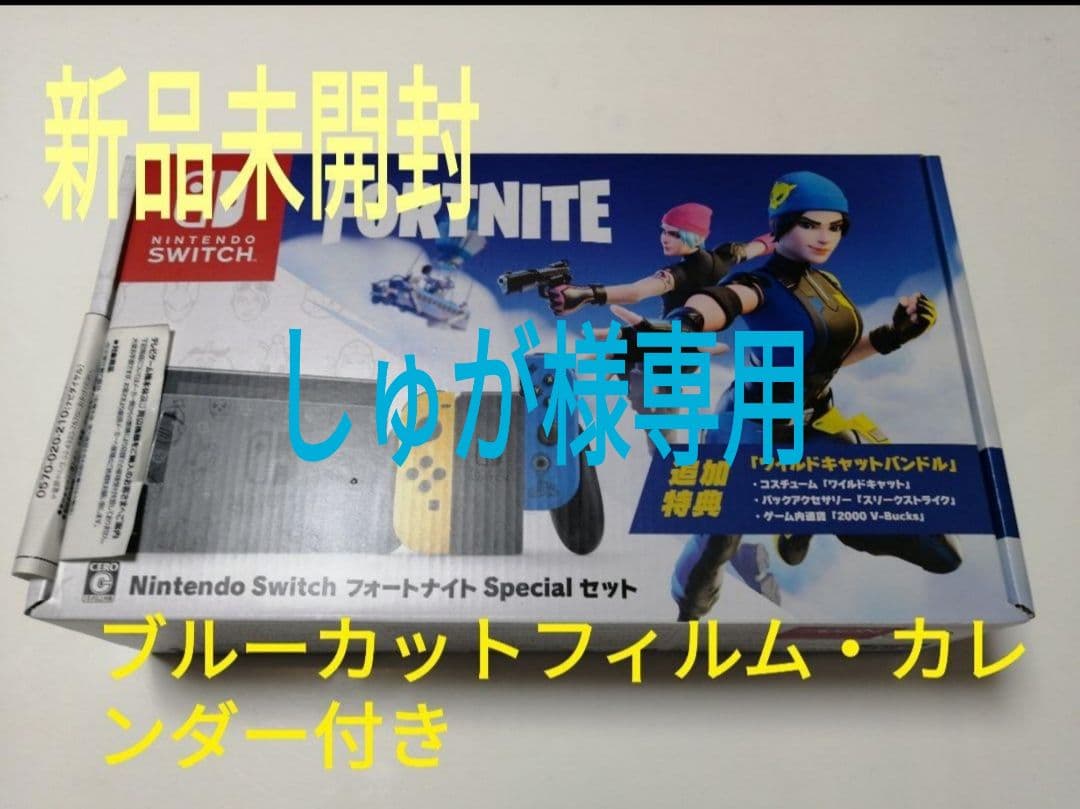 任天堂スイッチフォートナイト