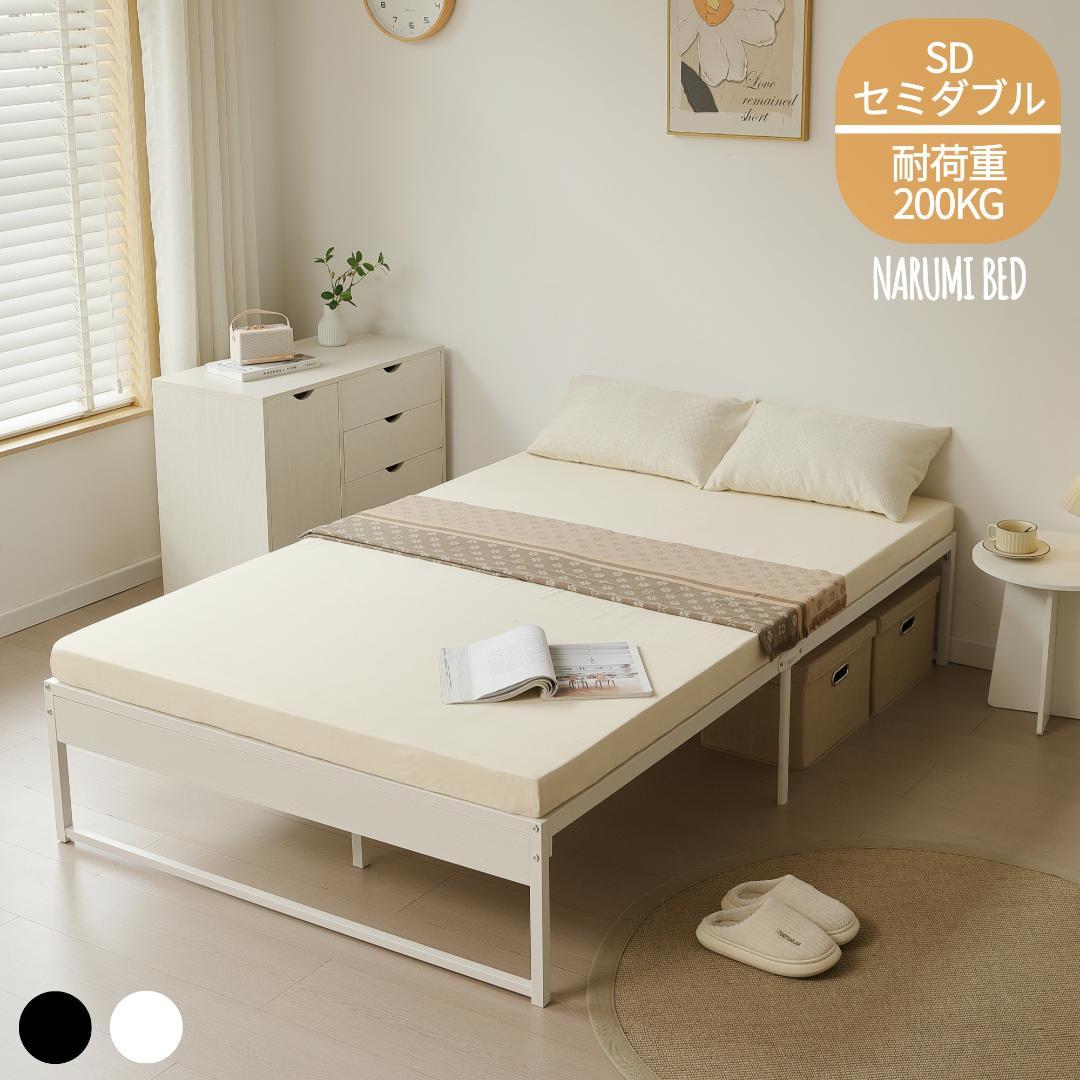 感謝祭！ベッドフレーム 【セミダブル SD】パイプベッド セミダブル WHITE