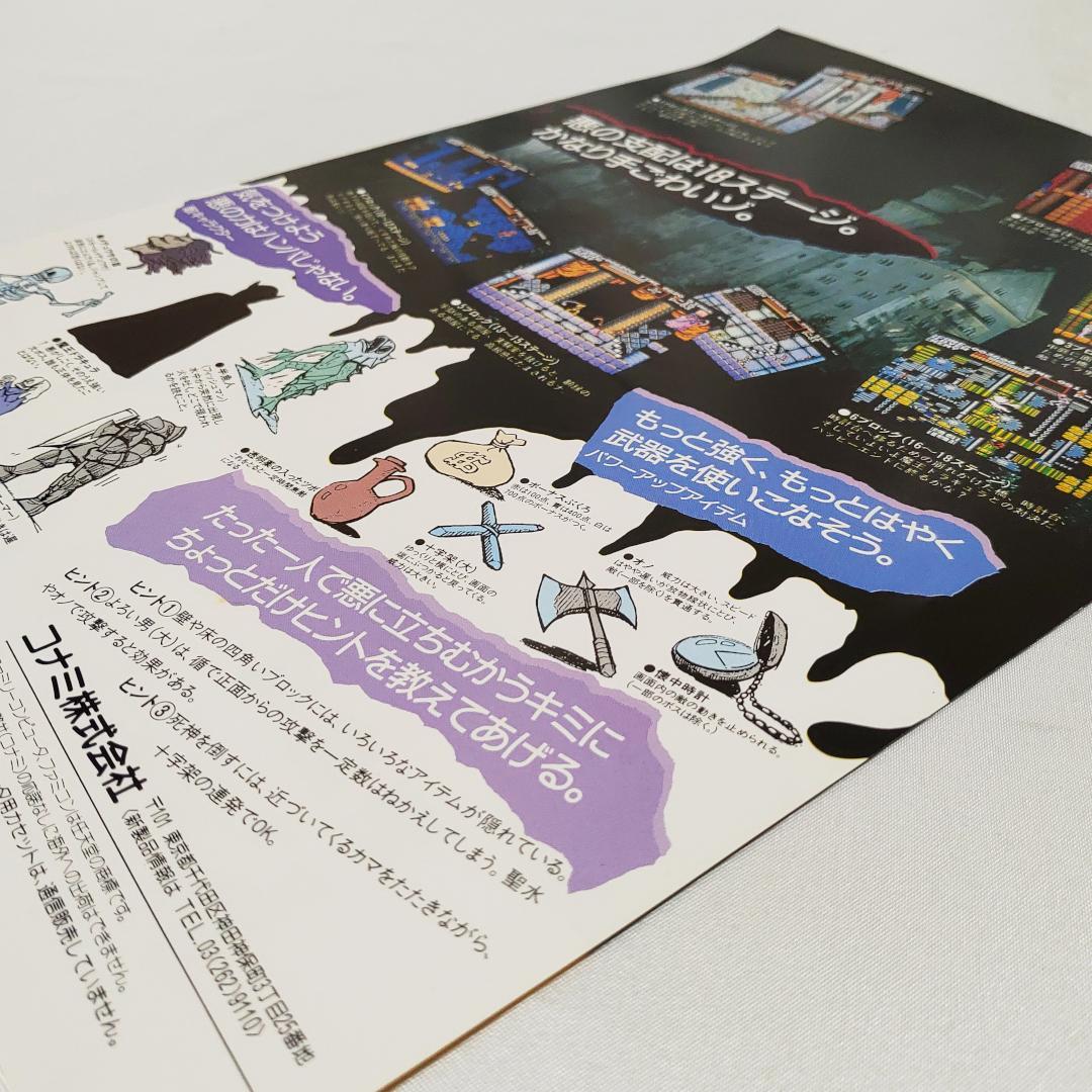 FDS レトロチラシ 「悪魔城ドラキュラ」 コナミ 販促チラシ ディスクシステム