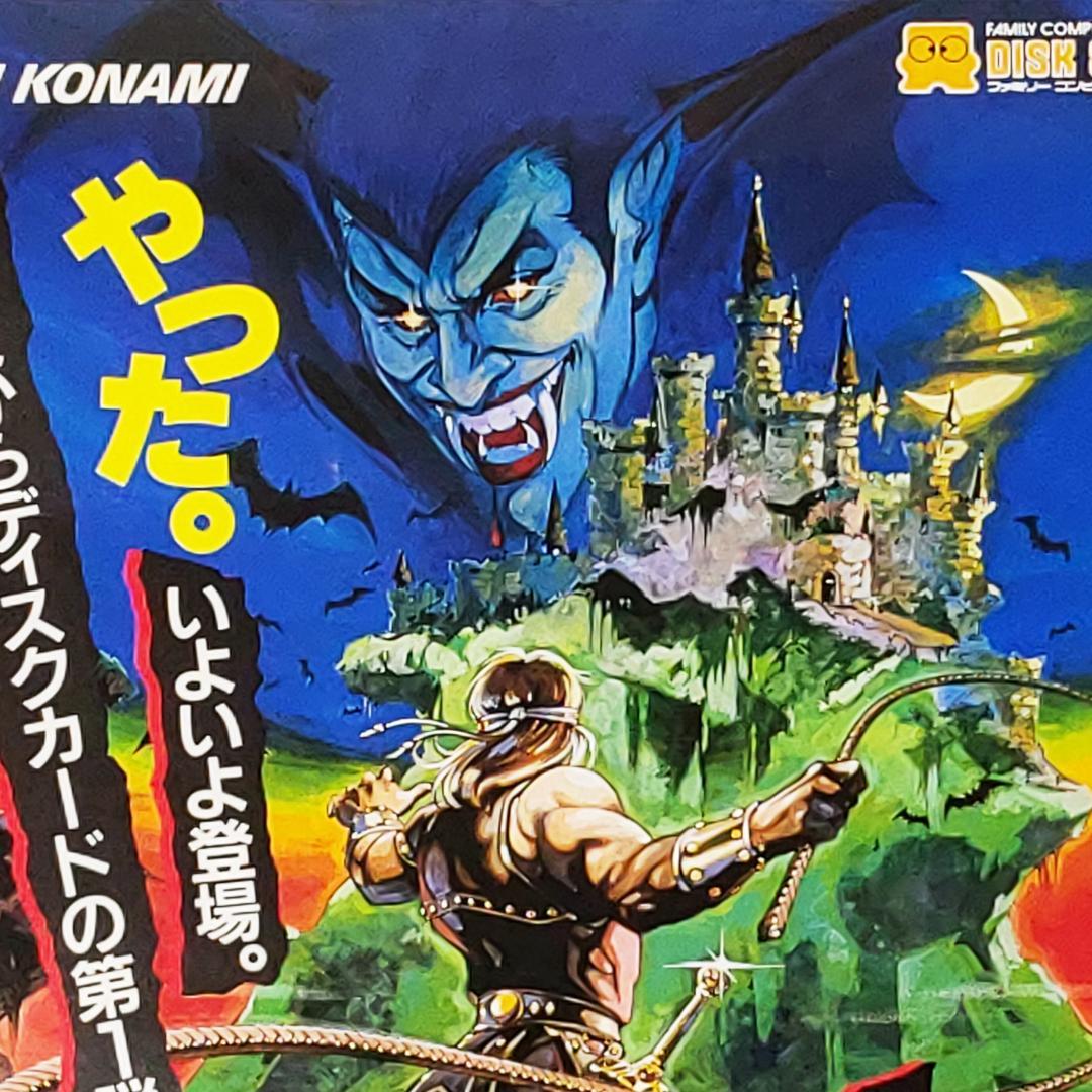 FDS レトロチラシ 「悪魔城ドラキュラ」 コナミ 販促チラシ ディスクシステム