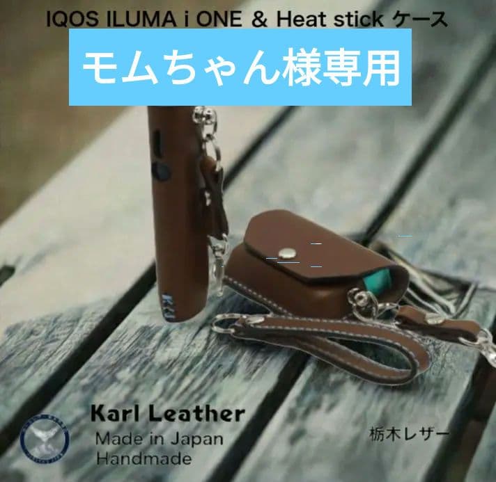 IQOS ILUMA i ONE レザーケース ブラウン