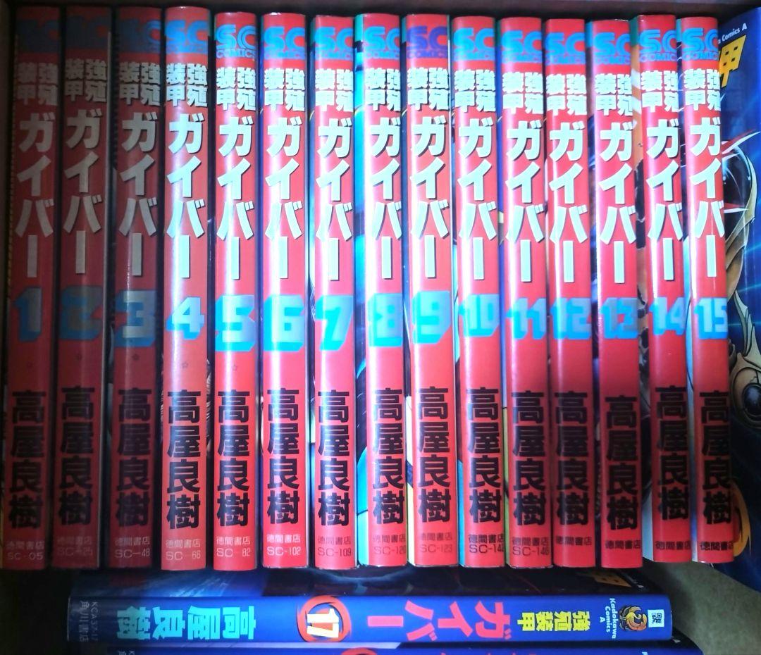 強殖装甲ガイバー 全巻セット 1巻〜32巻　新装版　高屋良樹