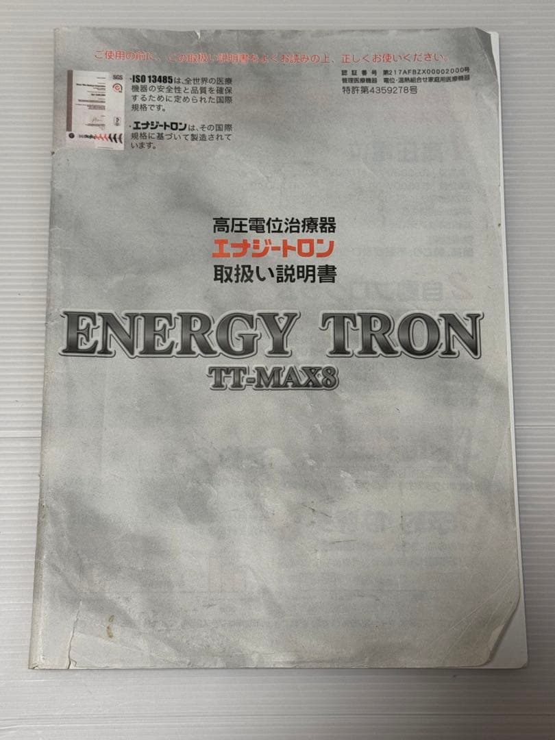 エナジートロン　TT-MAX8