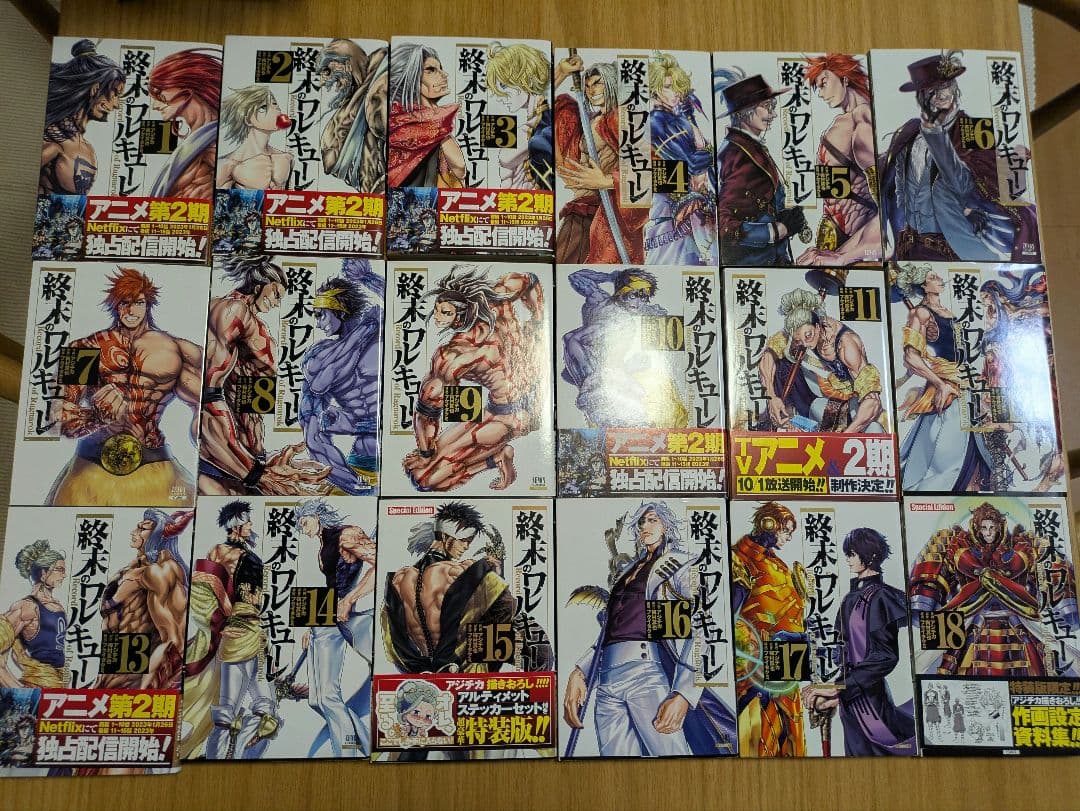 終末のワルキューレ20巻セット＋おまけ