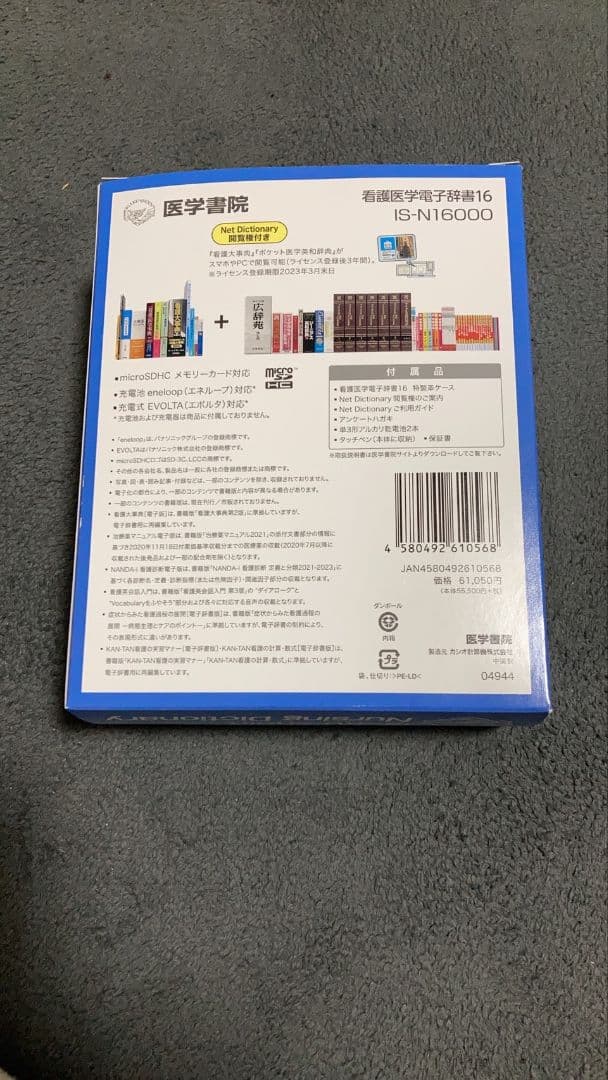 医学書院 看護医学 電子辞書 16