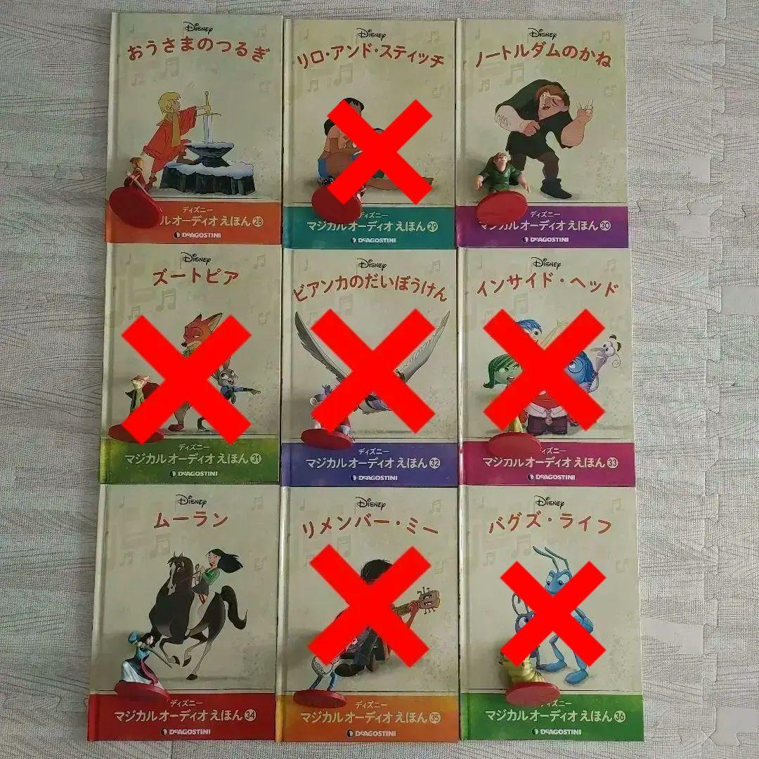 マジカルオーディオえほん フィギュアセット　バラ売り可