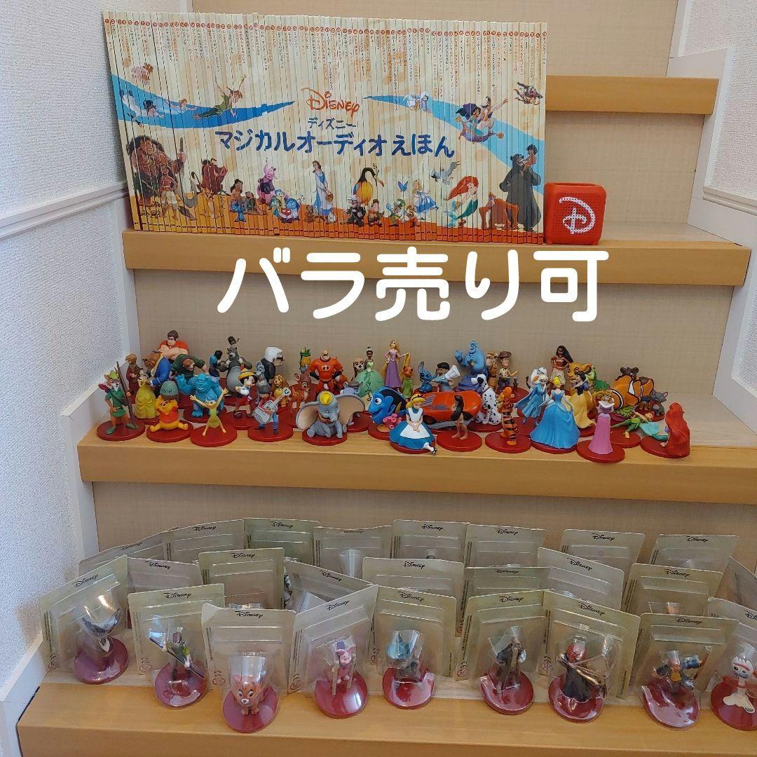 マジカルオーディオえほん フィギュアセット　バラ売り可