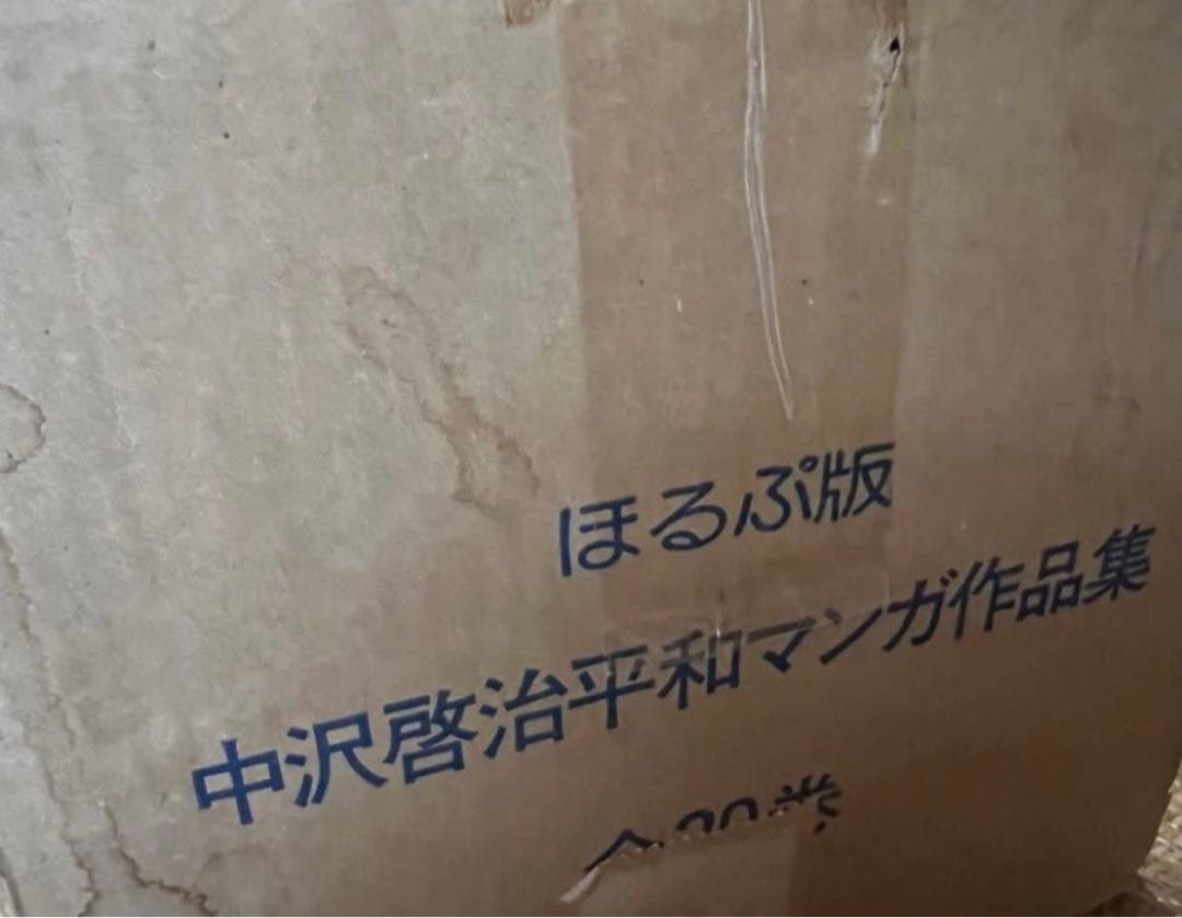 【ほるぷ出版】中沢啓治平和マンガコレクション全20巻