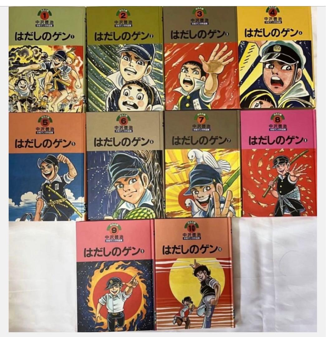 【ほるぷ出版】中沢啓治平和マンガコレクション全20巻