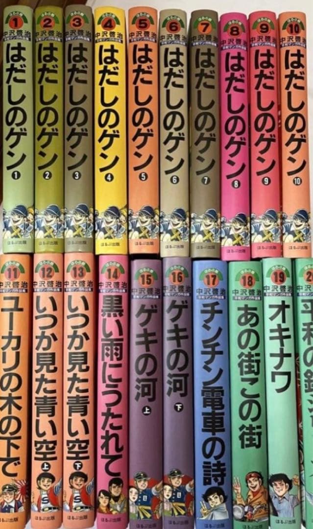 【ほるぷ出版】中沢啓治平和マンガコレクション全20巻