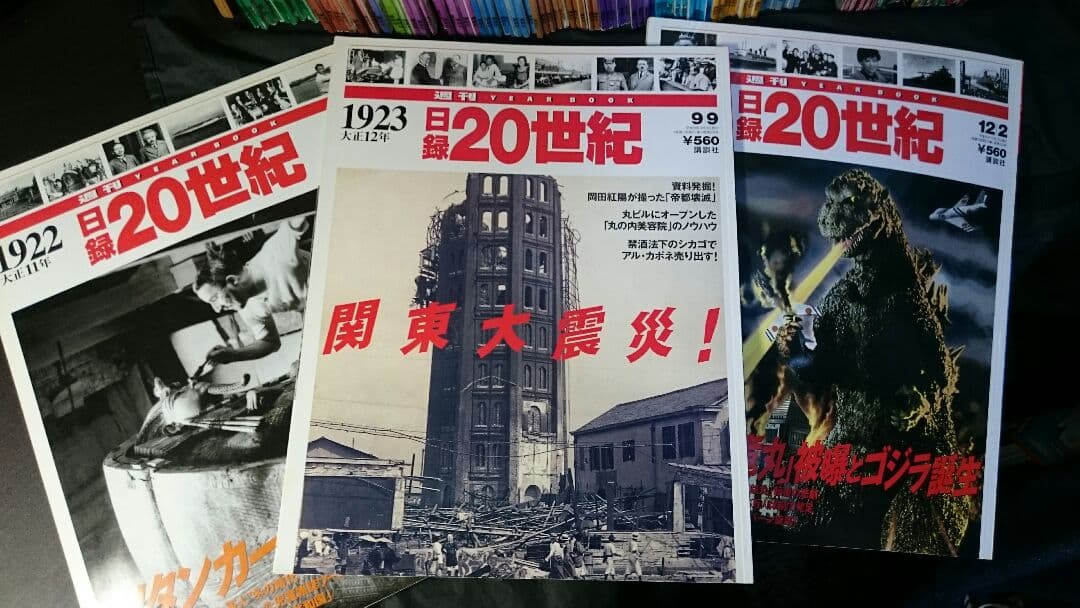【稀少・入手困難 】朝日クロニクル「日録20世紀」「週刊20世紀」全120冊