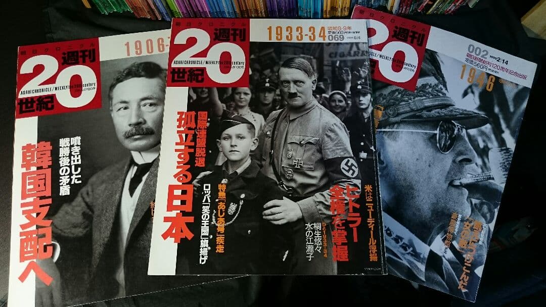 【稀少・入手困難 】朝日クロニクル「日録20世紀」「週刊20世紀」全120冊