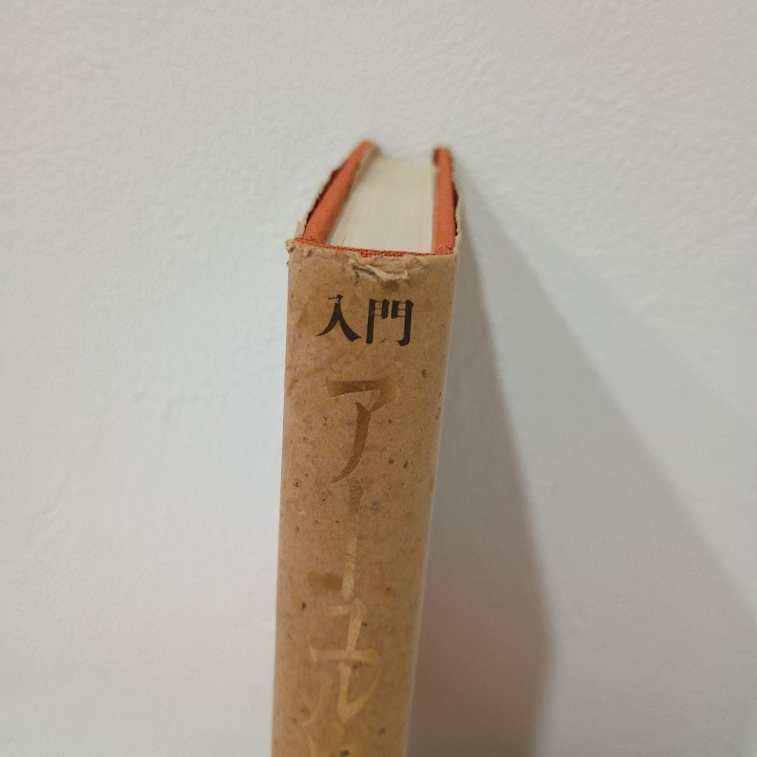 入門アーユルヴェーダ インド伝統医学