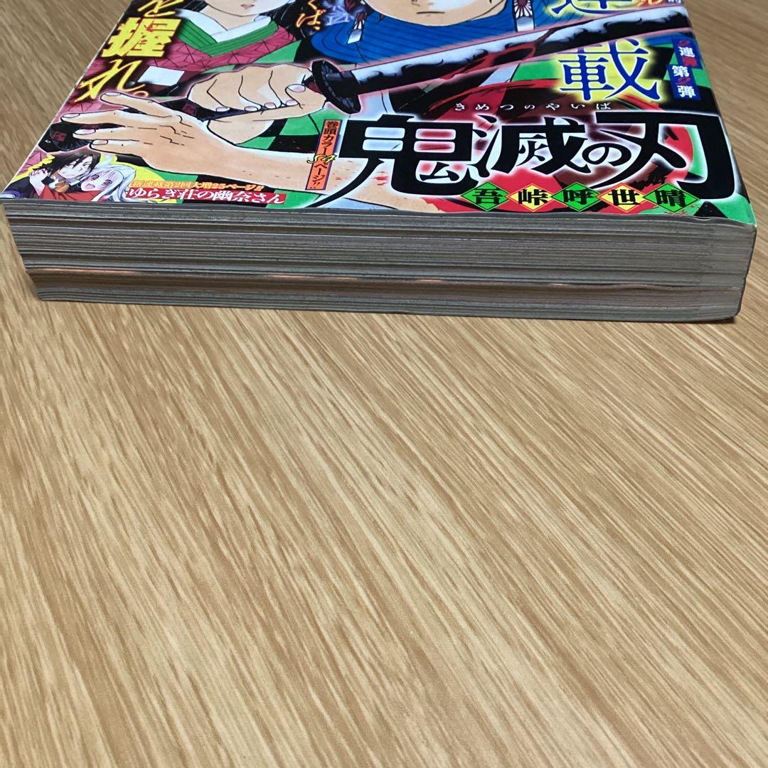 鬼滅の刃　新連載号　ジャンプ