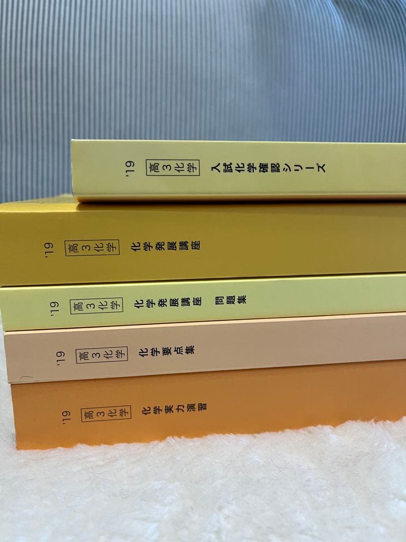 鉄緑会 高３化学 教科書 テキスト セット