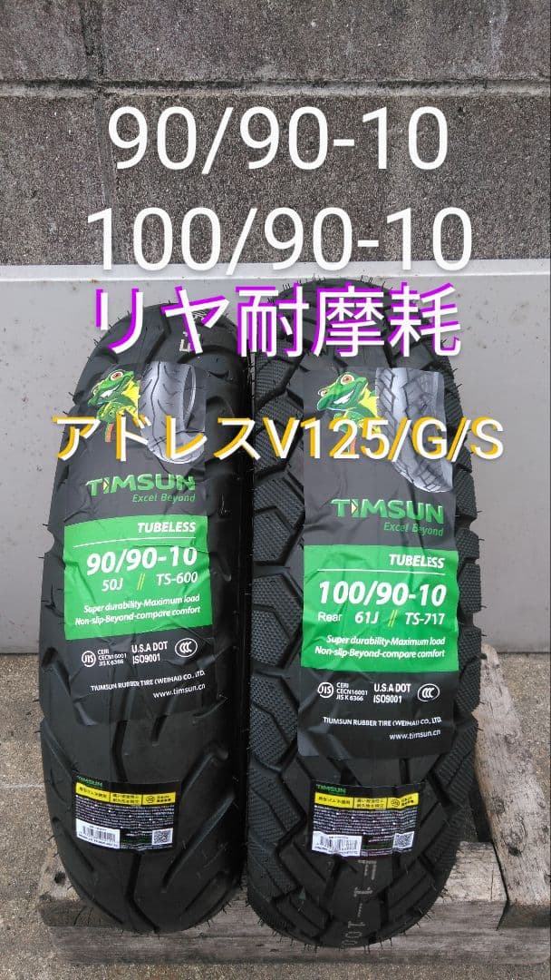 残りわずか リヤ耐摩耗 アドレスV125/G/S 前後タイヤセット バルブ付き