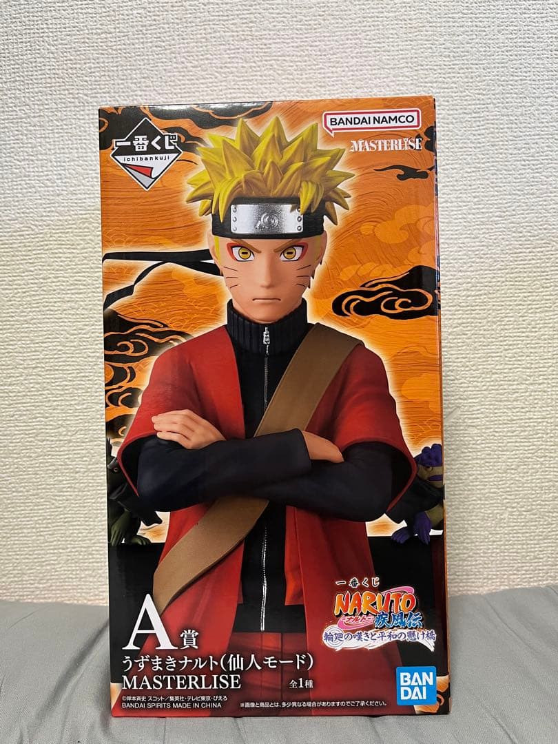 ナルト一番くじ A賞
