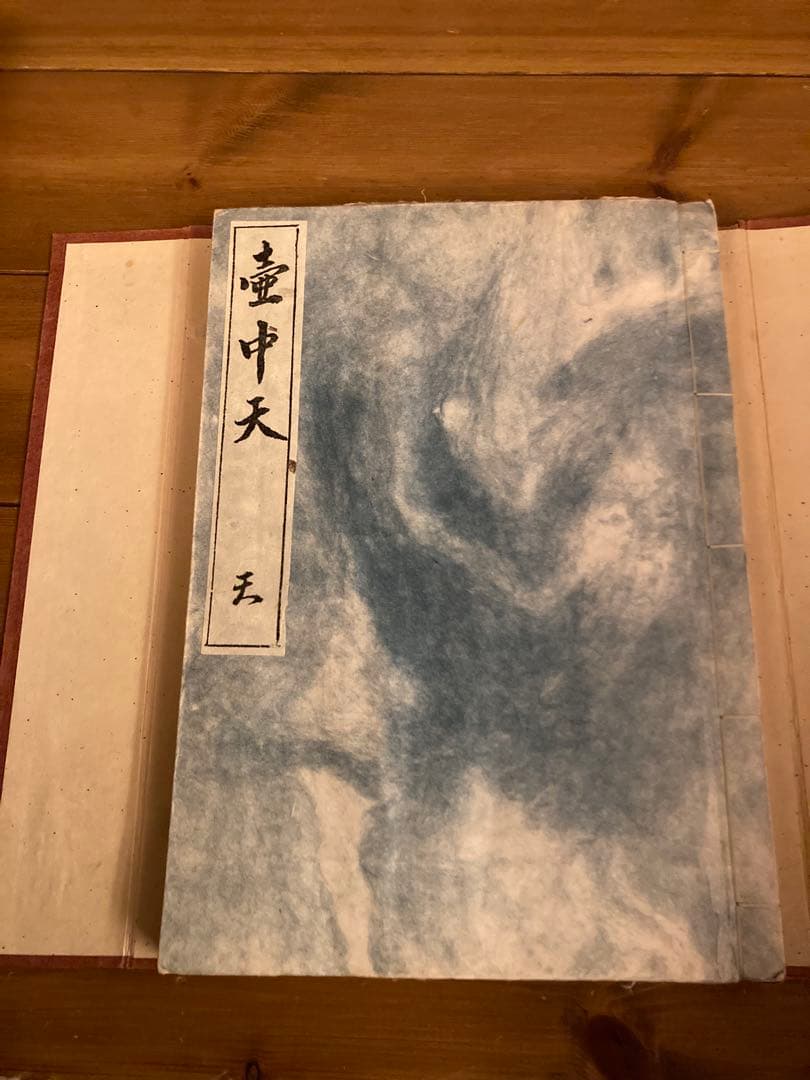 壺中天 天地人　の　天　華道　生駒　瓢泉　和紙　限定非売品