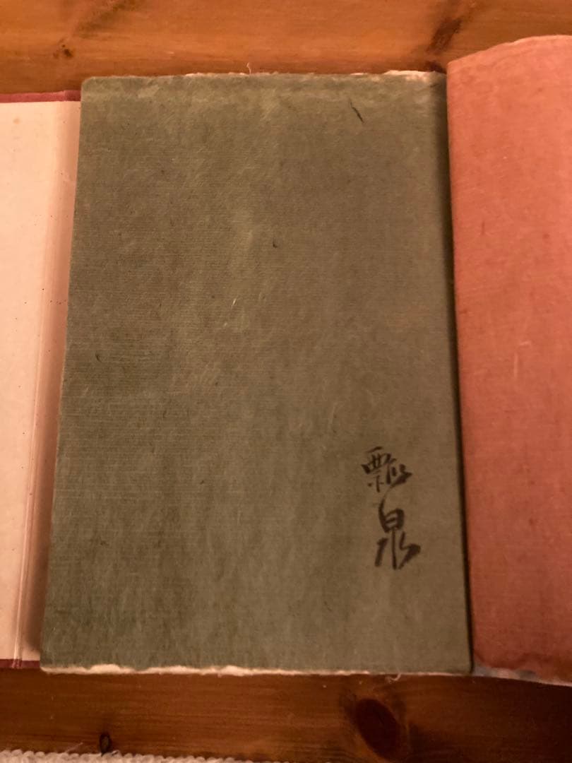 壺中天 天地人　の　天　華道　生駒　瓢泉　和紙　限定非売品