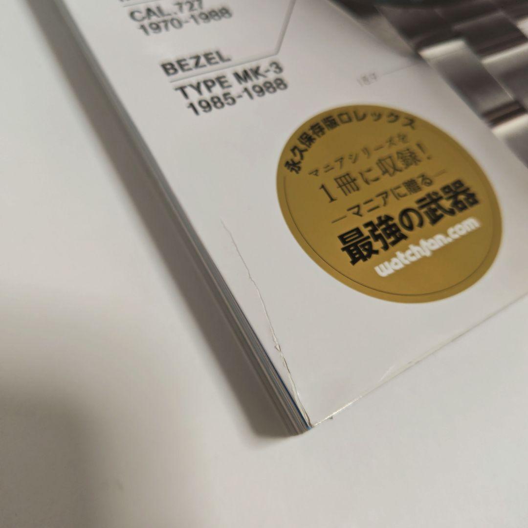 ROLEX MANIA 2020 永久保存版ロレックス　芸文社