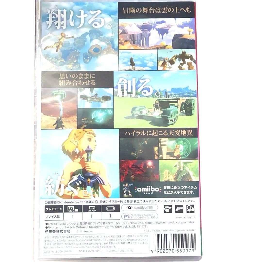 ゼルダの伝説 ブレスオブザワイルド　ティアーズオブザキングダム【Switch】