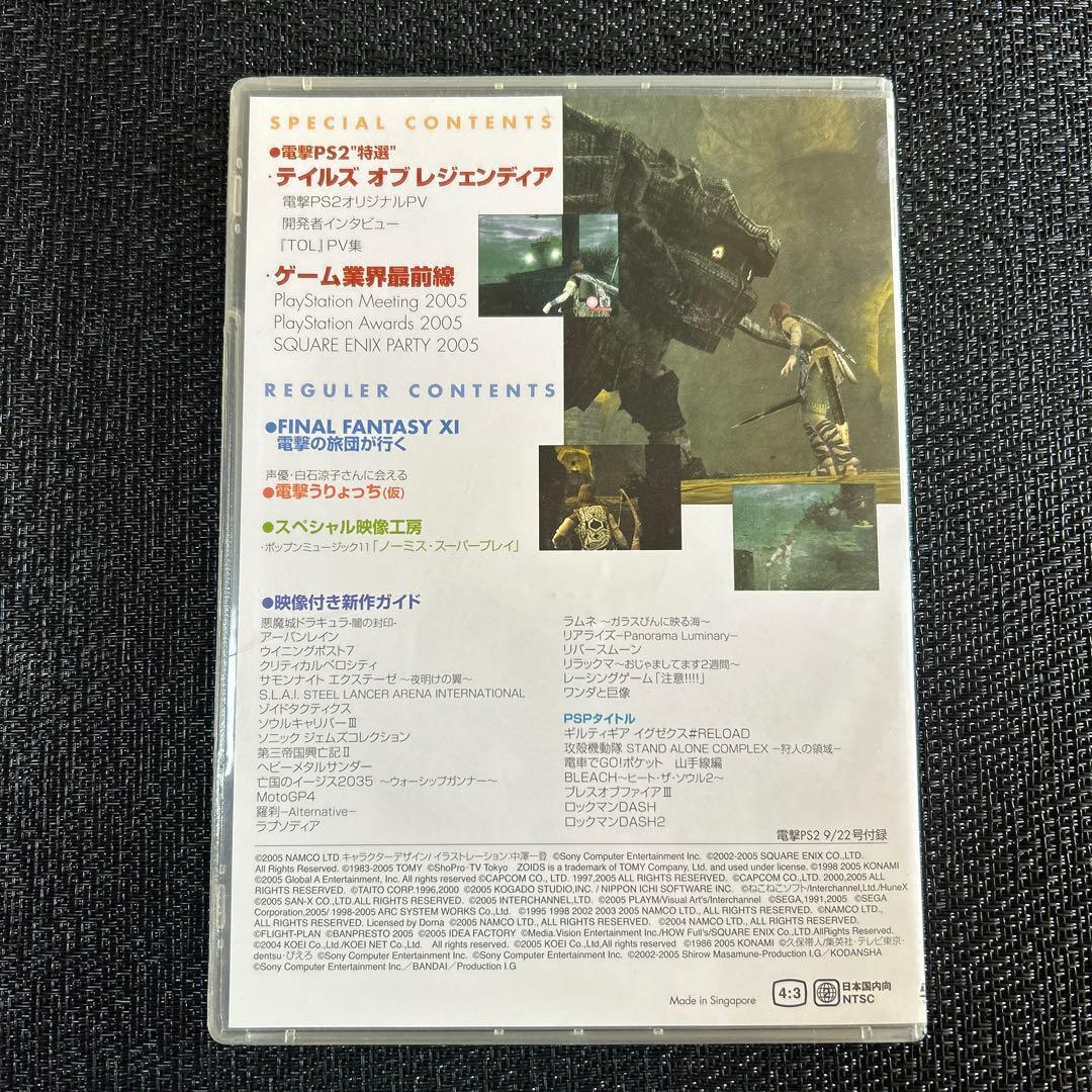 電撃PS2 スペシャル映像DVD 悪魔城ドラキュラ闇の呪印　テイルズ