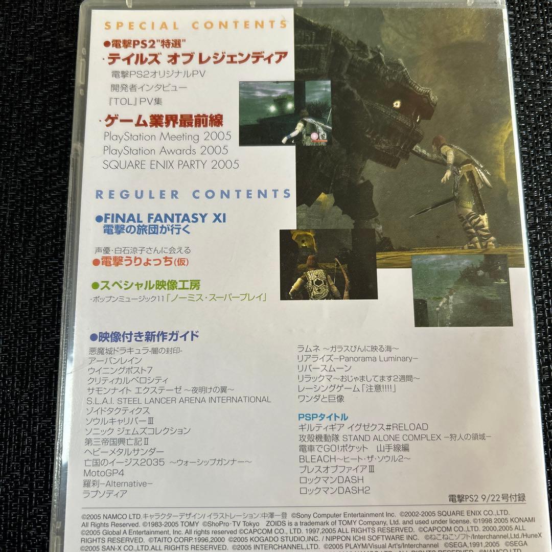 電撃PS2 スペシャル映像DVD 悪魔城ドラキュラ闇の呪印　テイルズ