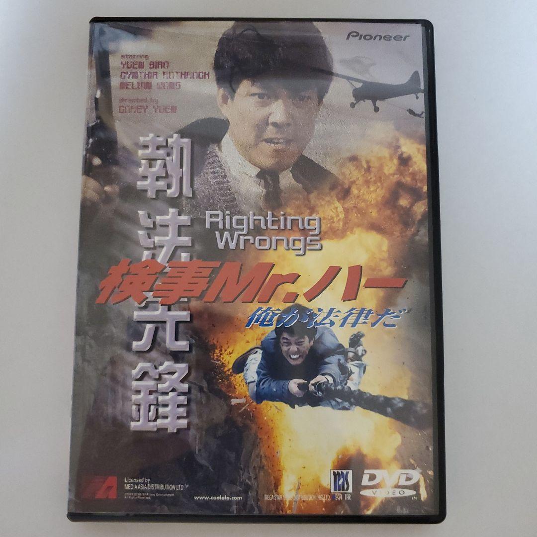 検事Mr.ハー 俺が法律だ('86香港)DVD