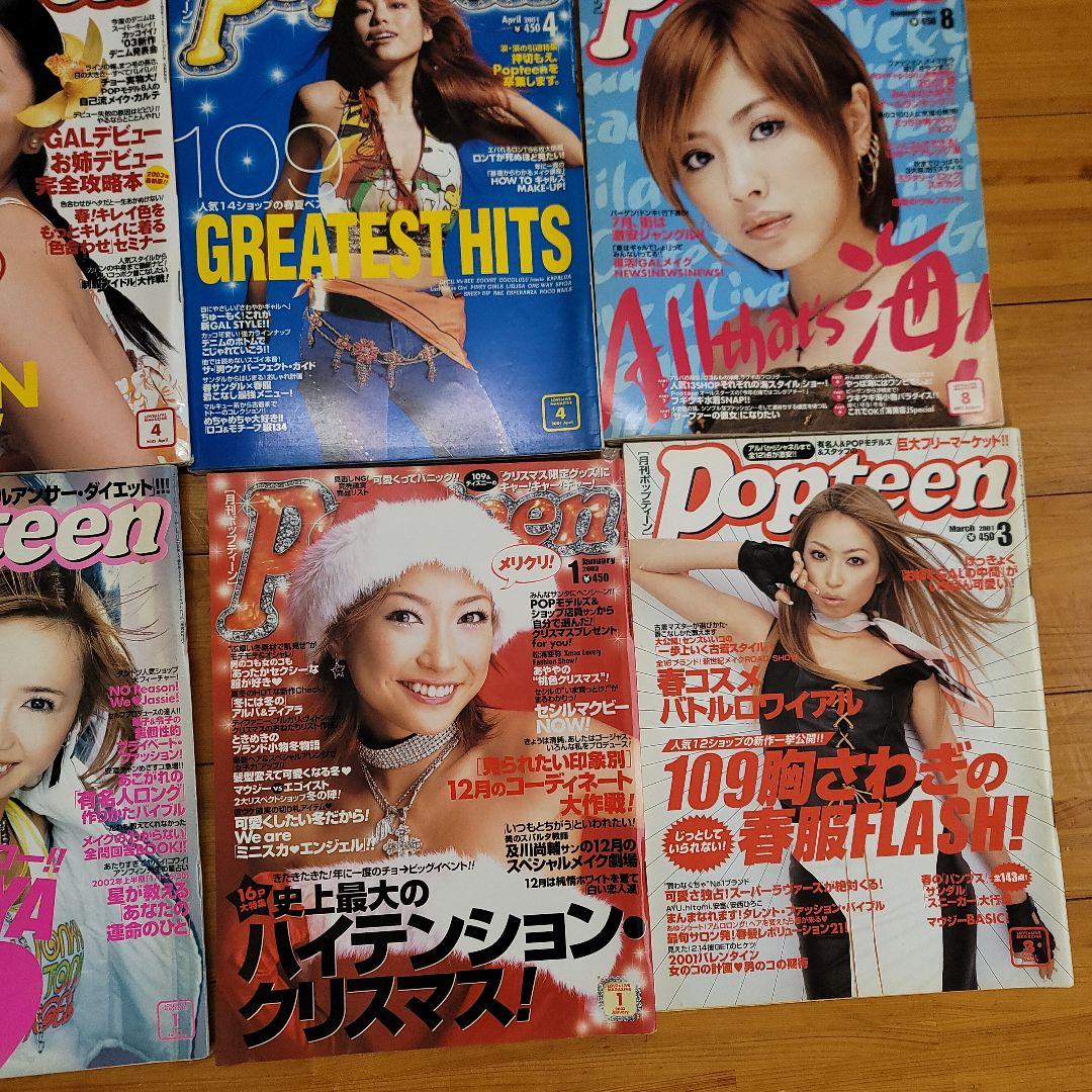 Popteen ポップティーン ギャル雑誌 レア雑誌