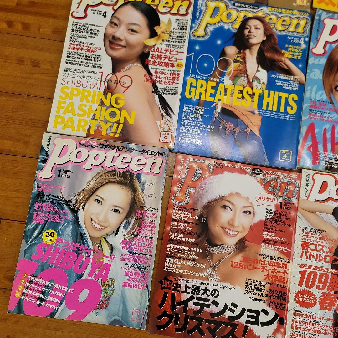 Popteen ポップティーン ギャル雑誌 レア雑誌