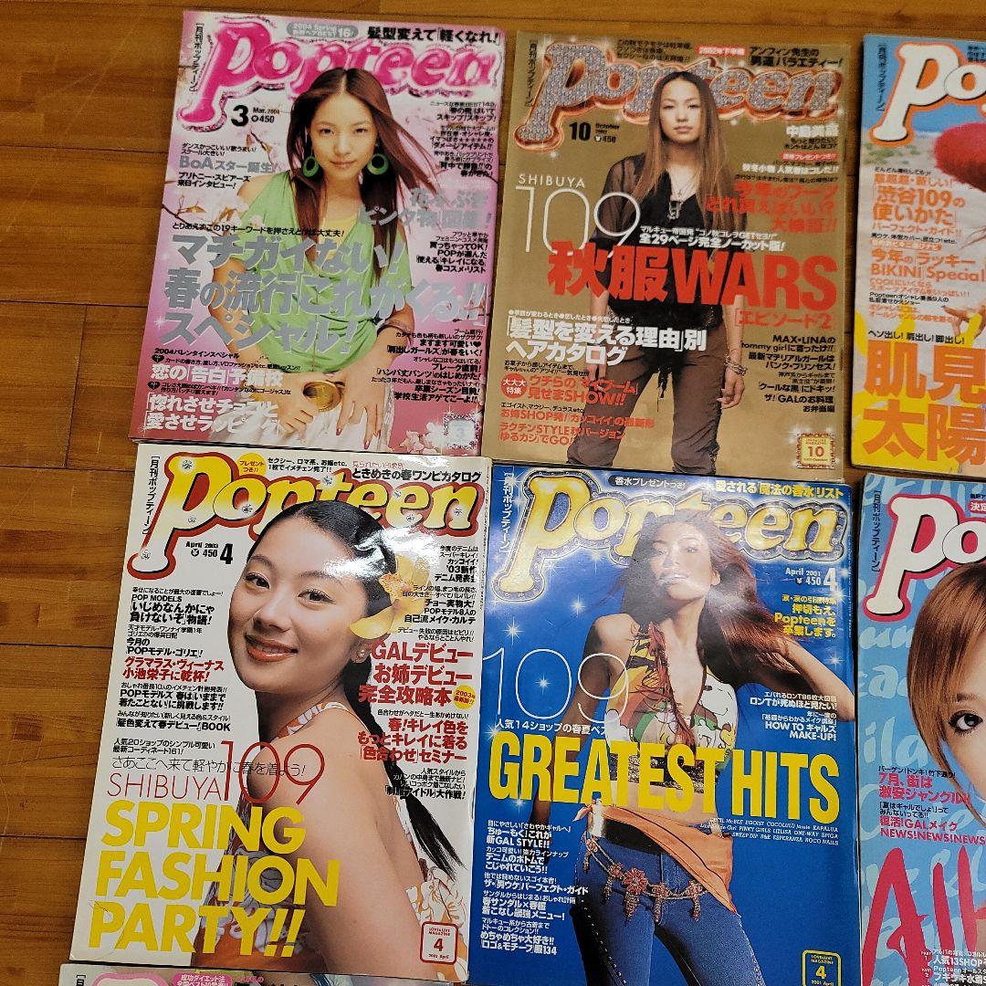 Popteen ポップティーン ギャル雑誌 レア雑誌