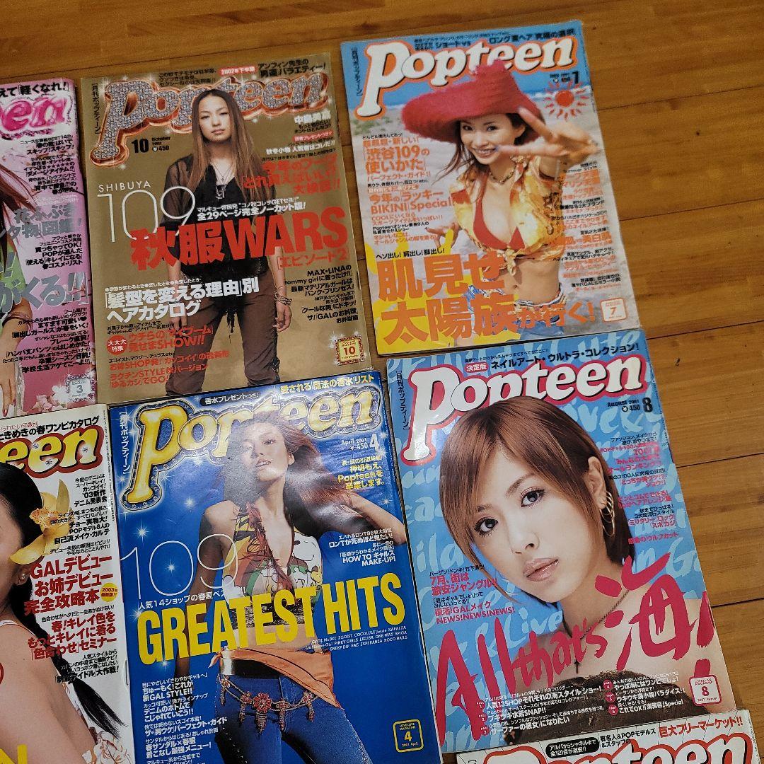 Popteen ポップティーン ギャル雑誌 レア雑誌