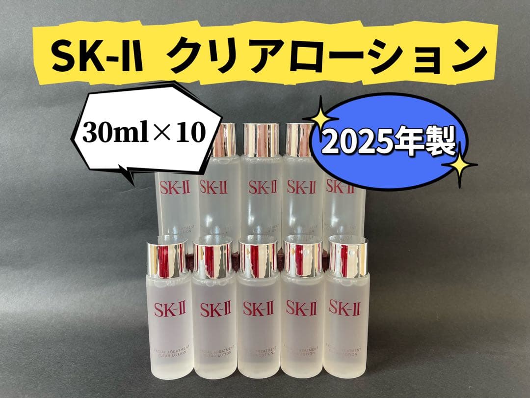 SKIIエスケーツーフェイシャル トリートメントクリア ローションSK2ふきとり