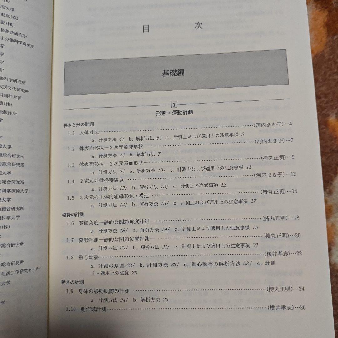 人間計測ハンドブック　産業技術総合研究所人間福祉医工学研究部門