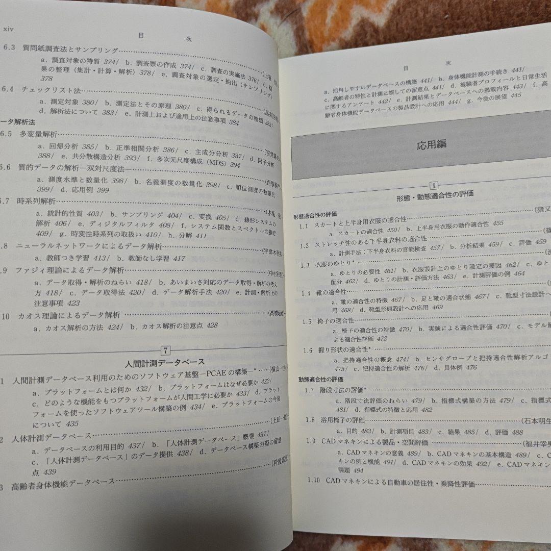 人間計測ハンドブック　産業技術総合研究所人間福祉医工学研究部門